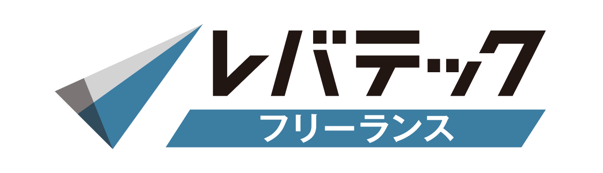 レバテックフリーランス